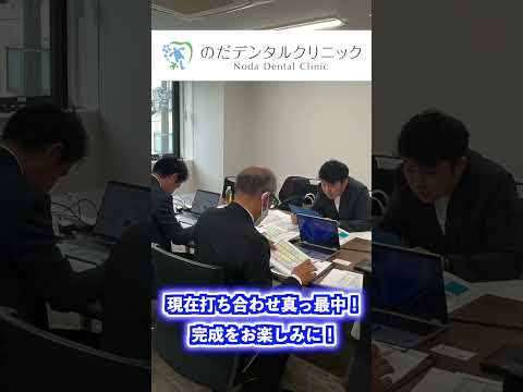 生命歯学科 まだ完成してないのに…ここまで見せちゃう⁉️受付ルームの裏側大公開！　#shorts #歯科医院 #新規開業 #小児歯科 #杉並区 #歯医者 #のだデンタルクリニック