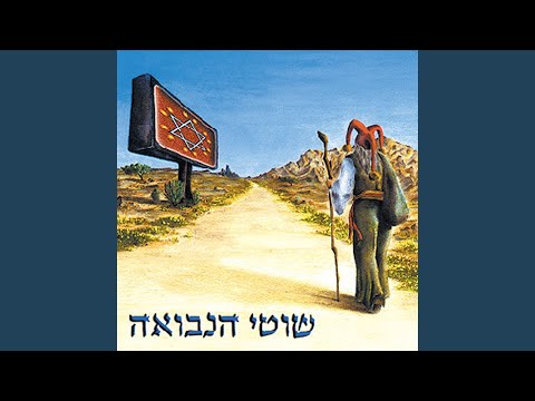 Video thumbnail for Ach Shel Salim - אח של סאלים