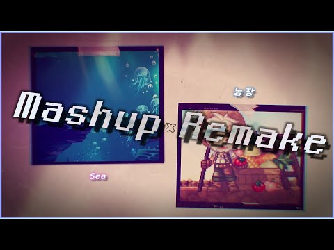 Z9별 -  Sea X 농장 Theme ( 백월 Mashup & Remake Ver )