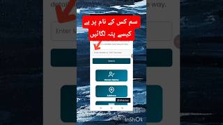 Sim kiske naam par hai kaise Jane | khow to check unknown number details#youtube#short#tutorial#tech