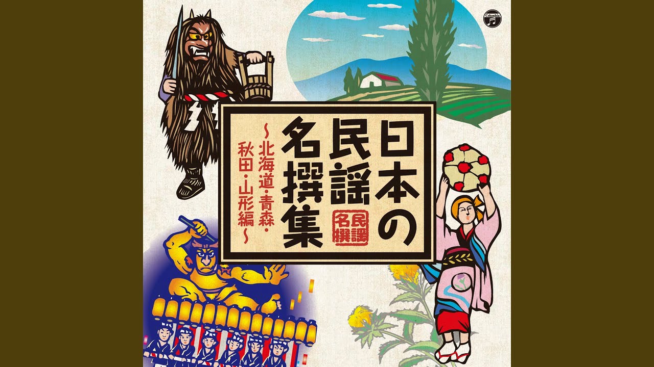 眞室川音頭 / 舟木一夫