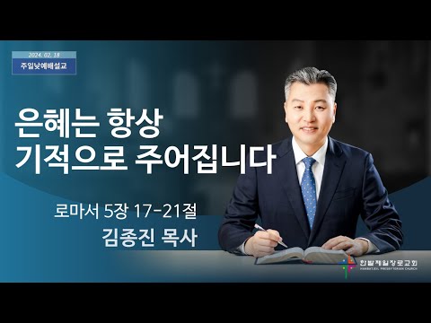 은혜는 항상 기적으로 주어집니다 사진