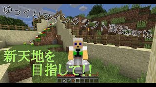 マインクラフト実況part5