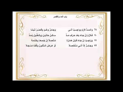 Matan Al Jazari 12. Bab Mad dan Qashr - Syaikh Khanova Maulana, Lc