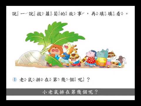 【觀念】第幾個和幾個 | 【一上】順序和多少 | 均一教育平台
