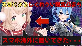 【しぐれうい限定凸待ち】海外から帰ってきた直後に星街すいせいに凸待ちされるしぐれうい