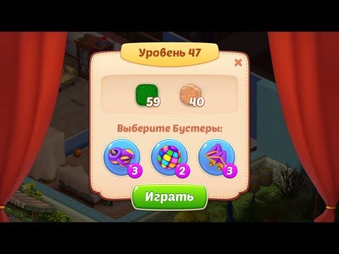 Homescapes level 47 walkthrough