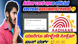 Secret password for Open Adhar card 2022 | aadhar card pdf open password in kannada