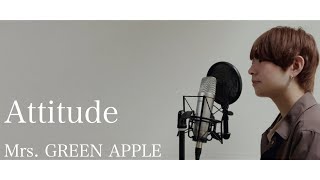 Attitude/Mrs. GREEN APPLE 歌ってみた