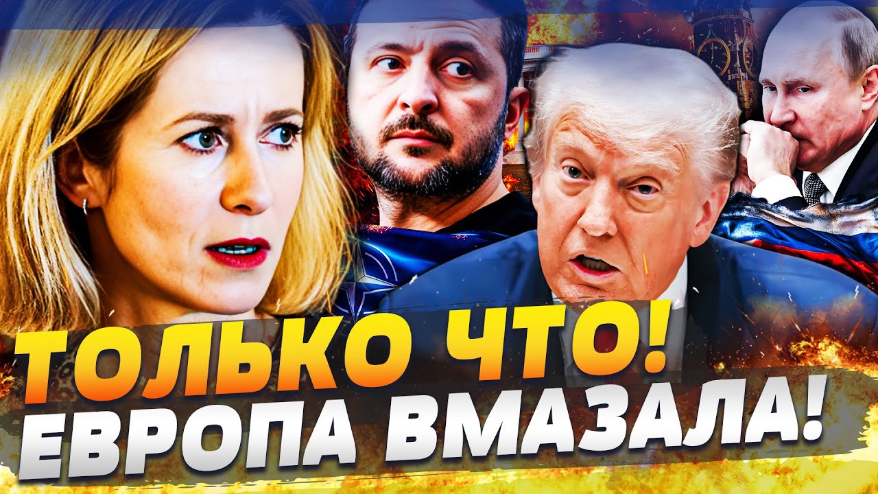 ⚡️ШОК! ЗЕЛЕНСКИЙ НЕ СМОГ СДЕРЖАТЬСЯ! ЕВРОПА ЭКСТРЕННО ЗАКРИЧАЛА ОБ ЭТОМ! ТР?