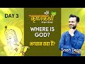 Where is God? | Krishna Katha | Day 3 | Live By Sneh Desai