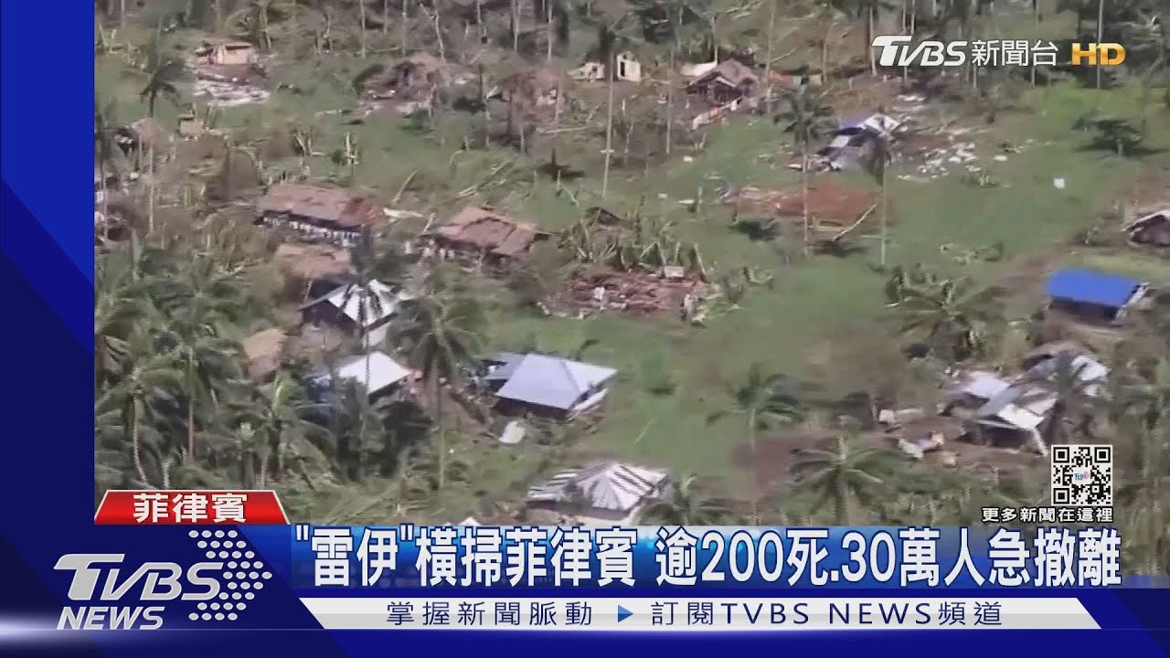 超颱雷伊重創逾2百死 杜特蒂竟說「勘災勘到煩」