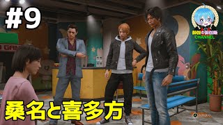 #9 下手っぴが頑張る ｢LOST JUDGMENT：裁かれざる記憶｣  XBOX Series X版【ネタバレ注意】
