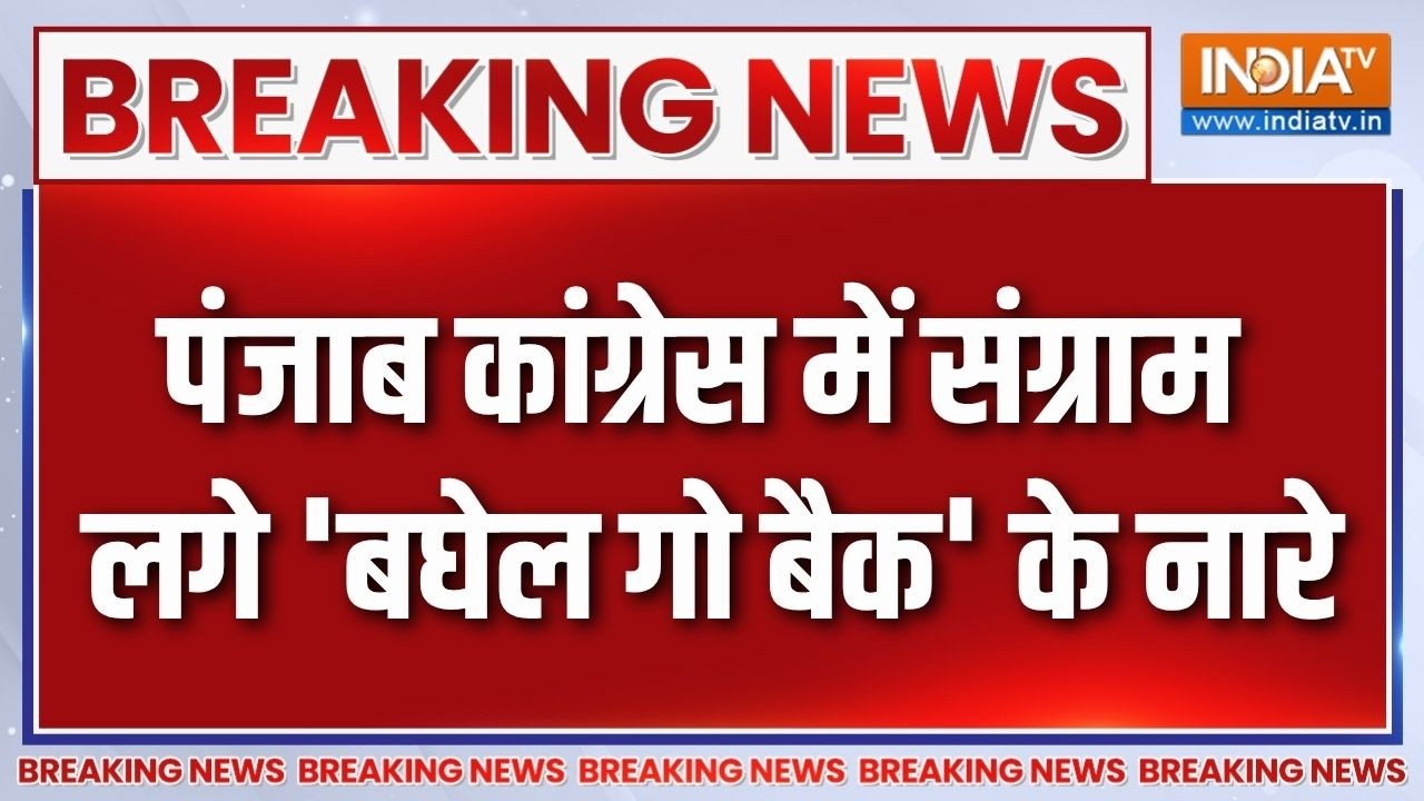Punjab Congress Crisis : लुधियाना में 'बघेल गो बैक' के लगे नारे | Breaking News | 
