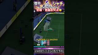 【悲報】大会主催者のチームがいきなり失点した時のリアクションｗｗ #shorts
