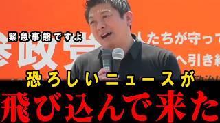 神谷「緊急事態ですよ」参政党の神谷代表が緊急事態と宣言しました…日本を守りたいだけなんです【神谷宗幣】【参政党】【安藤裕】【高市早苗】