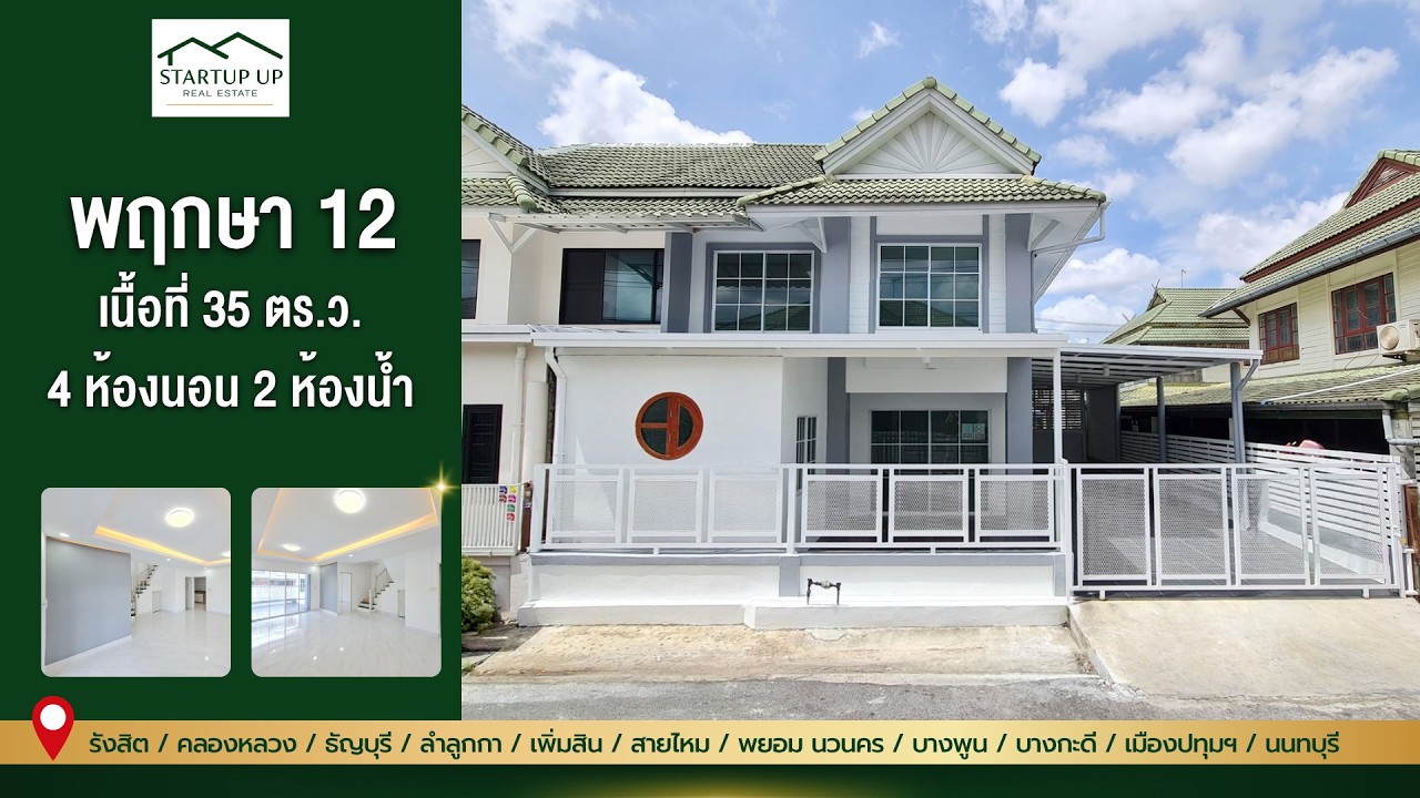 ภาพปกวิดีโอแนะนำบ้าน