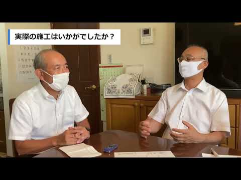 【お客様の声】ベタ基礎住宅の沈下修正工事/工事後のお客様にインタビュー