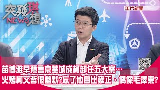 [討論] 柯文哲今天會被收押？