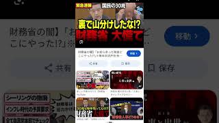 騒がれる財務省の実態