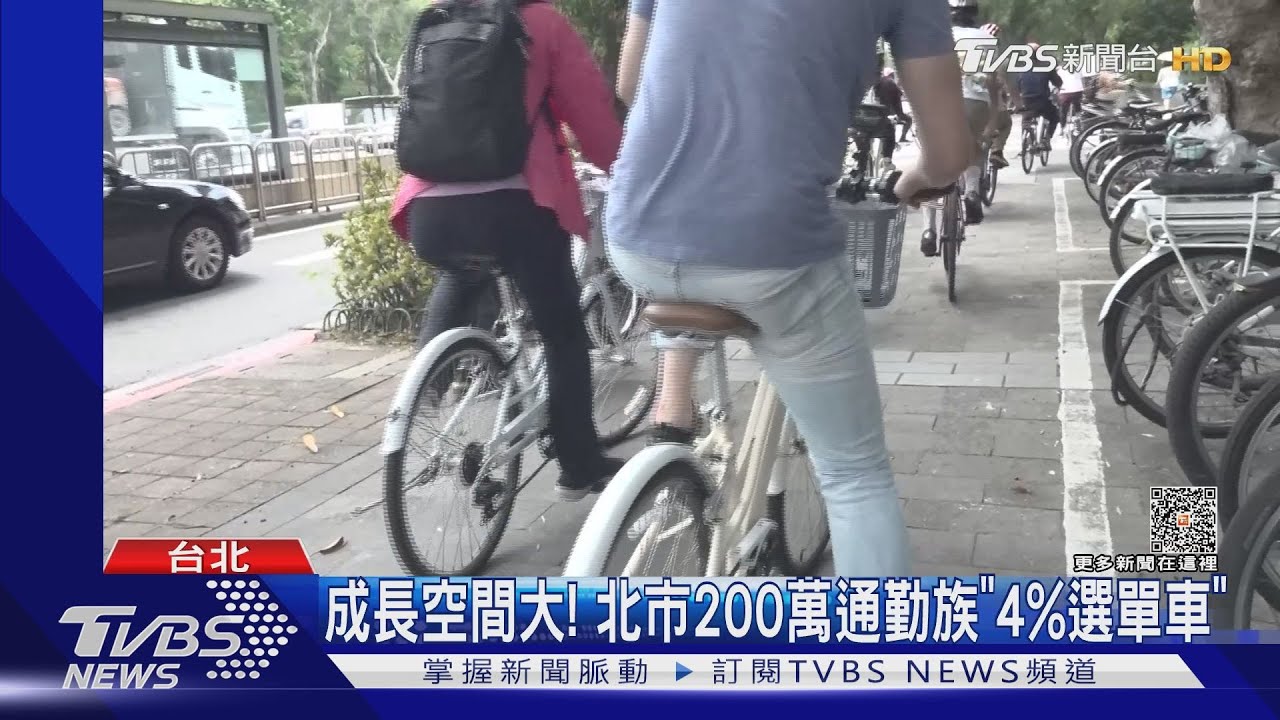 單車通勤「體驗」　交通部到永和河濱「45分鐘」