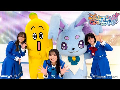 【プリンセッション・オーケストラ 】オル活動画　第13回『ナナナとナビーユ なかよしタッグチャレンジ！』｜タカラトミー公式