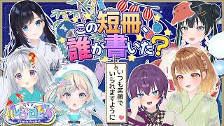 【メンバーになりきって】この短冊、誰が書いた？🎋✨【 #パレプロEX 】