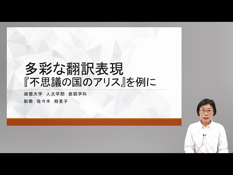 社会福祉学科 【淑徳大学】オンライン授業動画 人文学部表現学科　佐々木裕里子助教