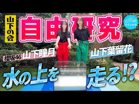 【山下の会】夏休み直前！自由研究スペシャル！