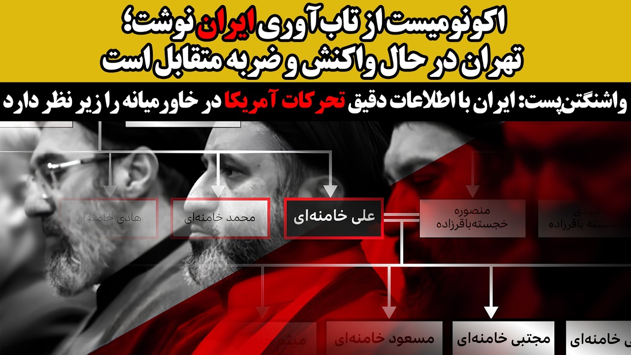 تهران در حال واکنش و ضربه متقابل :واشنگتن‌پست: ایران با اطلاعات دقیق تحرکات آ