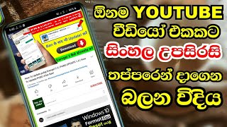 Add Sinhala subtitles to a YouTube video  ඕන Y