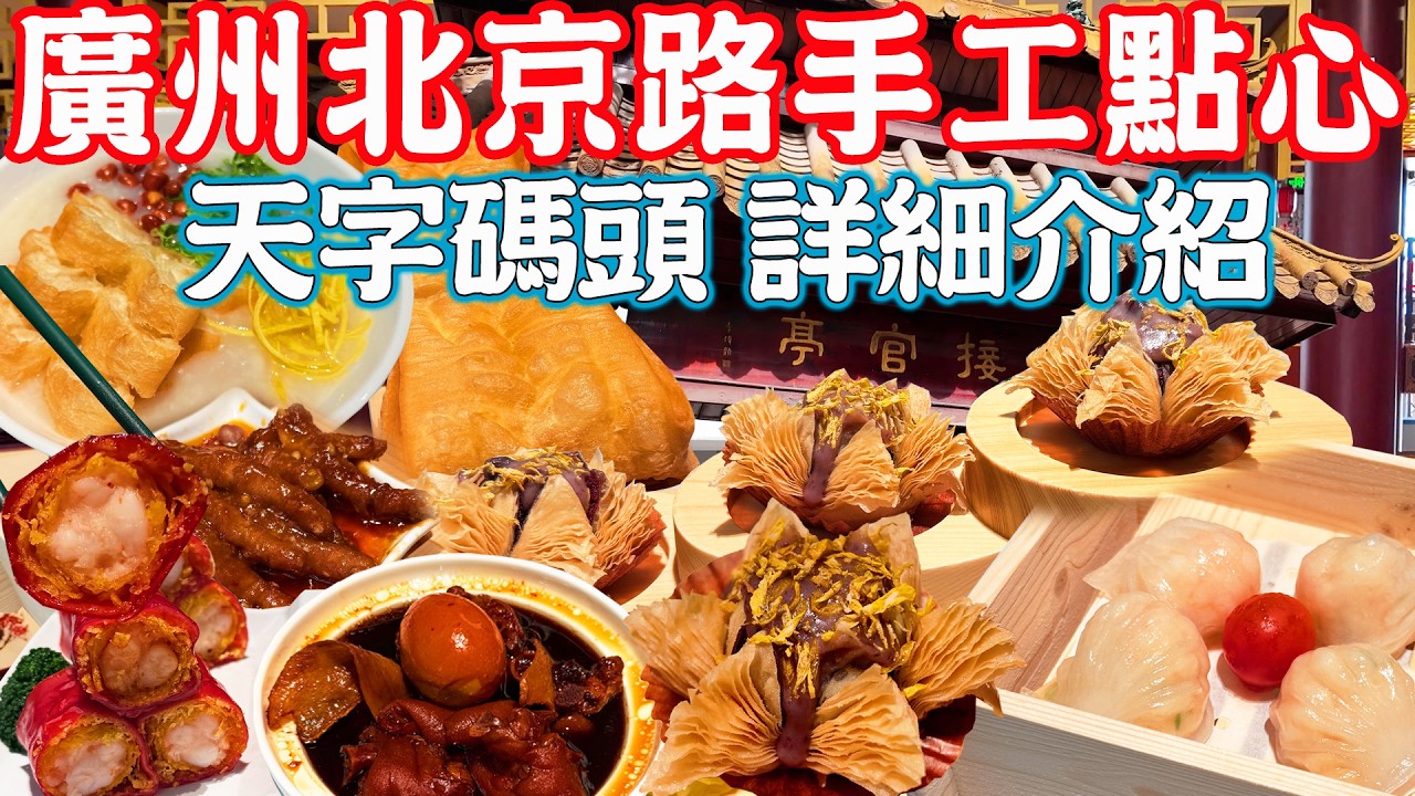 Guangzhou Street Food Tour — From Claypot Rice to Cheong Fun
