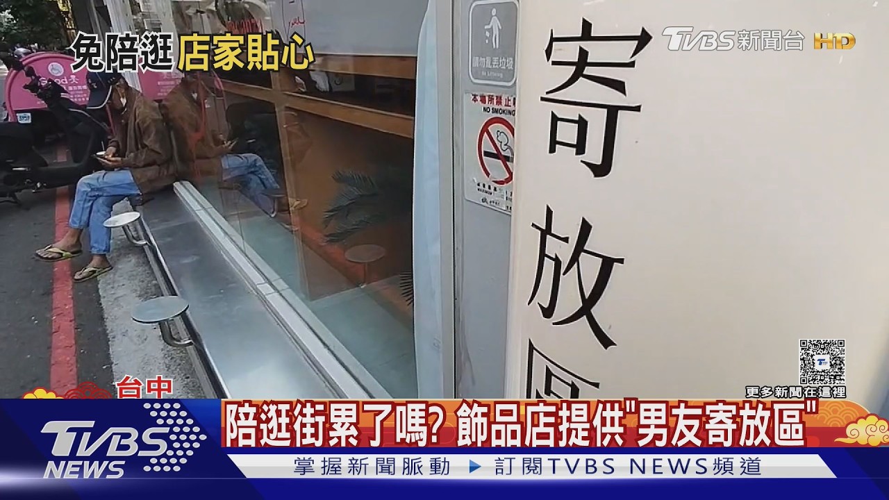 飾品店設「男友寄放區」超貼心！西螺服務區設寵物公園搶商機
