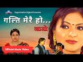 Galti Merai Ho गल्ति मेरै हो नासो Krishna Pariyar Old Is Gold Popular 