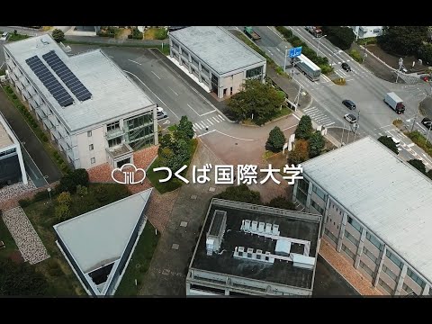 【つくば国際大学】　スタートアップ動画