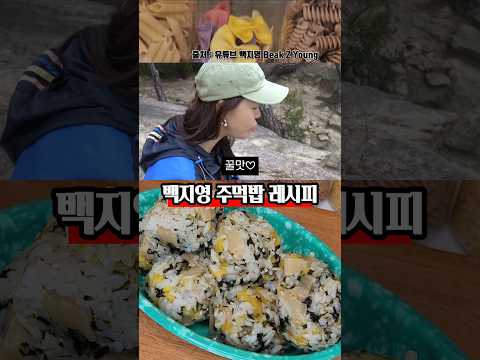 김밥보다 쉬운 백지영 멸치 주먹밥 레시피