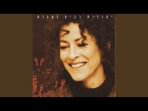 Video thumbnail for Lo Lisgor - לא לסגור