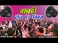 सबसे हिट रहने वाला डिजे सोगं गवरी Dj Gavri Mix