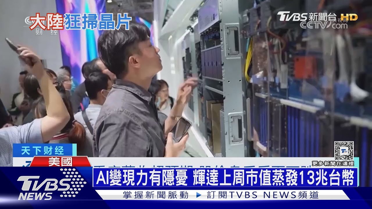 大陸狂掃晶片製造配備　傳統晶片恐產能過剩
