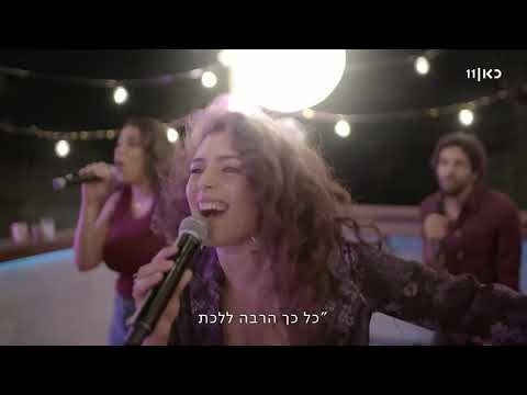 קצת אחרת | א-קפלה  - רוני דלומי