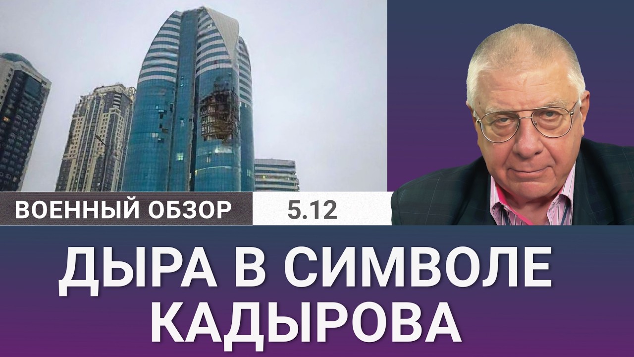 Атака на «Грозный-Сити»: удар по символу власти Кадырова
