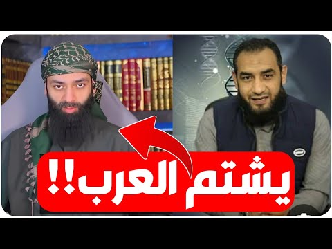 اتهام محمد سمير بسب العرب ومقارنته بعبارة محمد شمس الدين عنهم