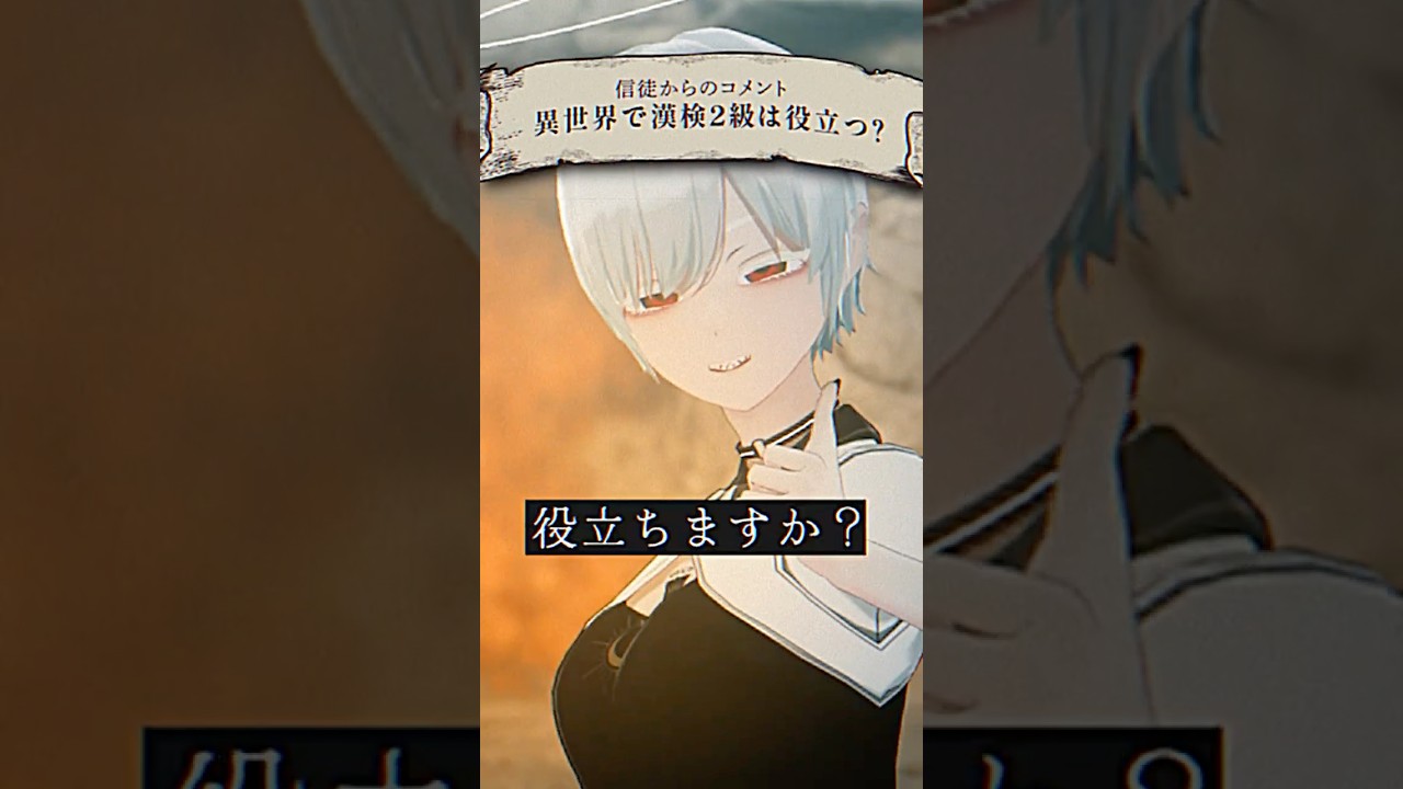 漢検は剣と魔法の世界で役立つ？ #VRChat #Δ学派 #shorts