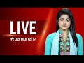 JAMUNA TV LIVE যমুনা টিভি লাইভ সরাসরি যমুনা টি�