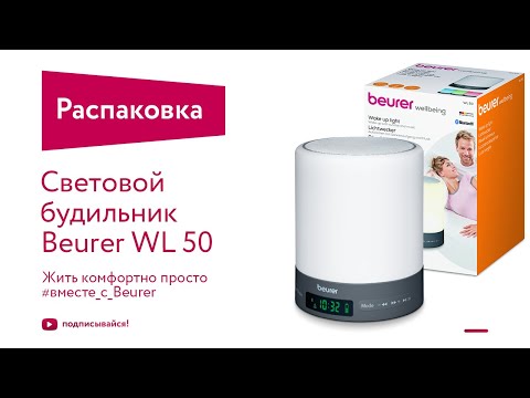 Миниатюра изображения товара Световой будильник Beurer WL50