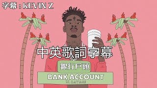 【21 Savage】【Bank account】【中文英文歌詞字幕】