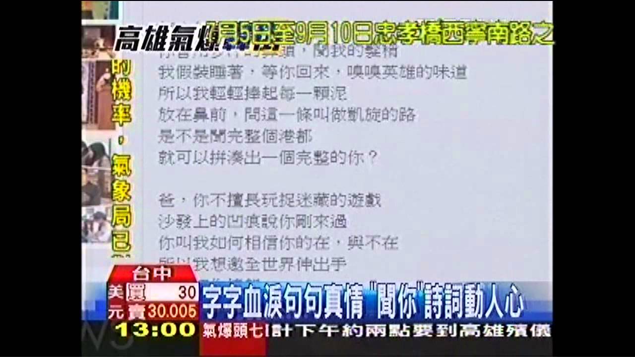 高雄氣爆/高中師寫「聞你」 獻給掘土尋父的女兒