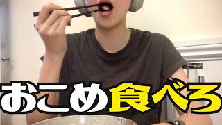 ごはん食べるだけの時間🍙