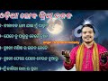 Odia Non Stop Jagannath Bhajan ଓଡ଼ିଆ ଲୋକ ପ୍ରିୟ ଭଜନ Sri Charan Mohant