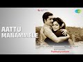 Aattu Manammele Padmavyooham Chorus K P Brahmanandan P Madhuri Songs Sadhana